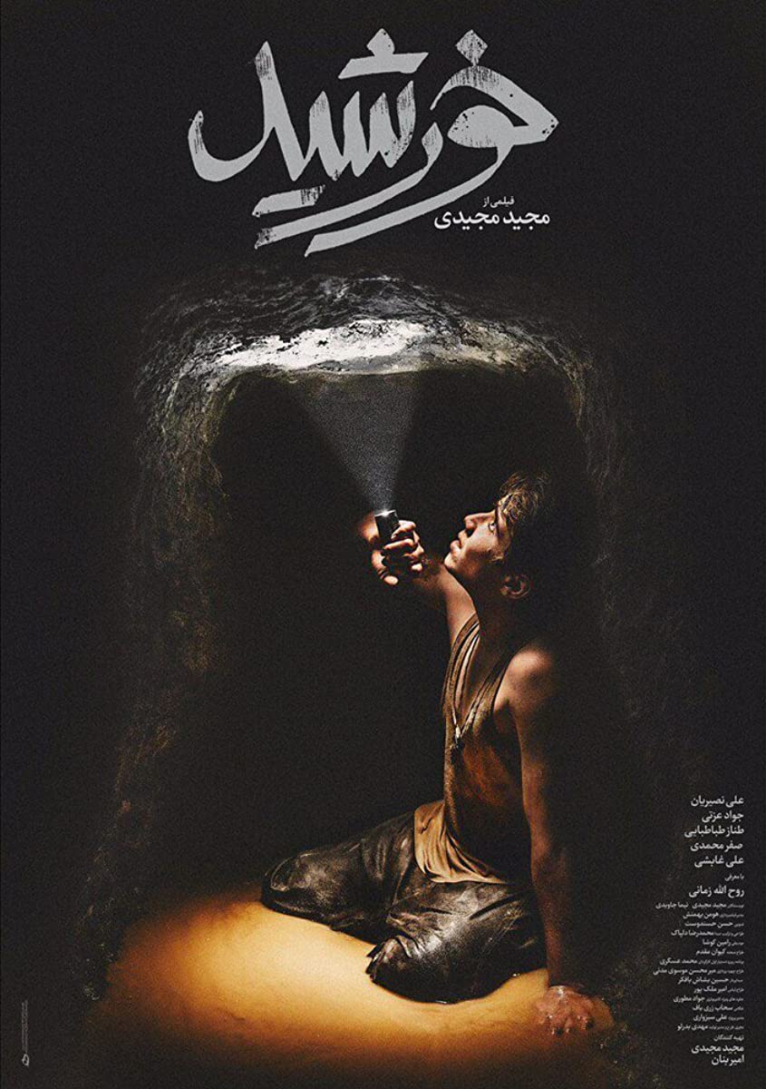 فيلم Sun Children 2020 مترجم فيلم Sun Children 2020 مترجم