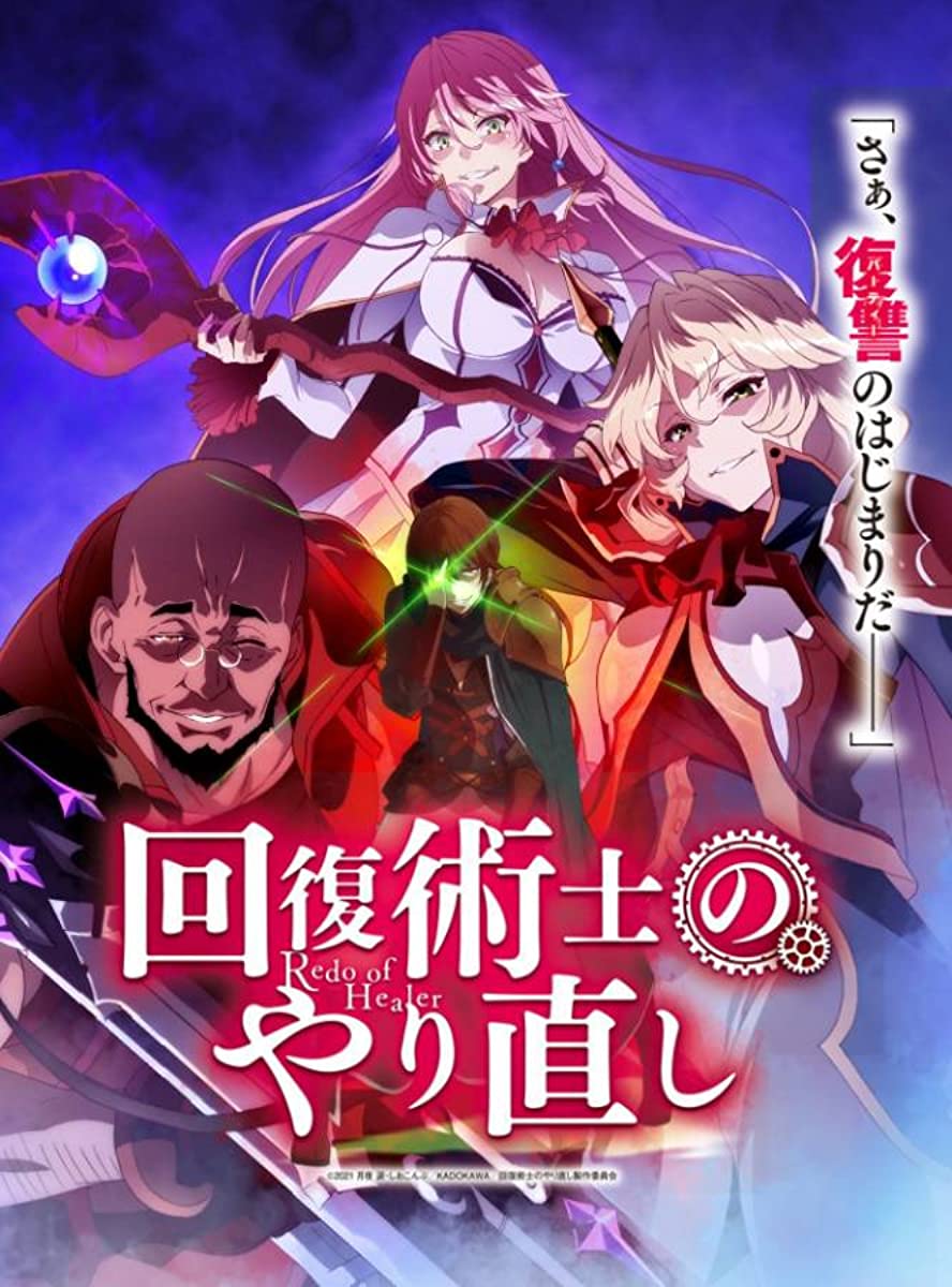 انمي Kaifuku Jutsushi no Yarinaoshi حلقة 5 مترجمة انمي Kaifuku Jutsushi no Yarinaoshi حلقة 5 مترجمة