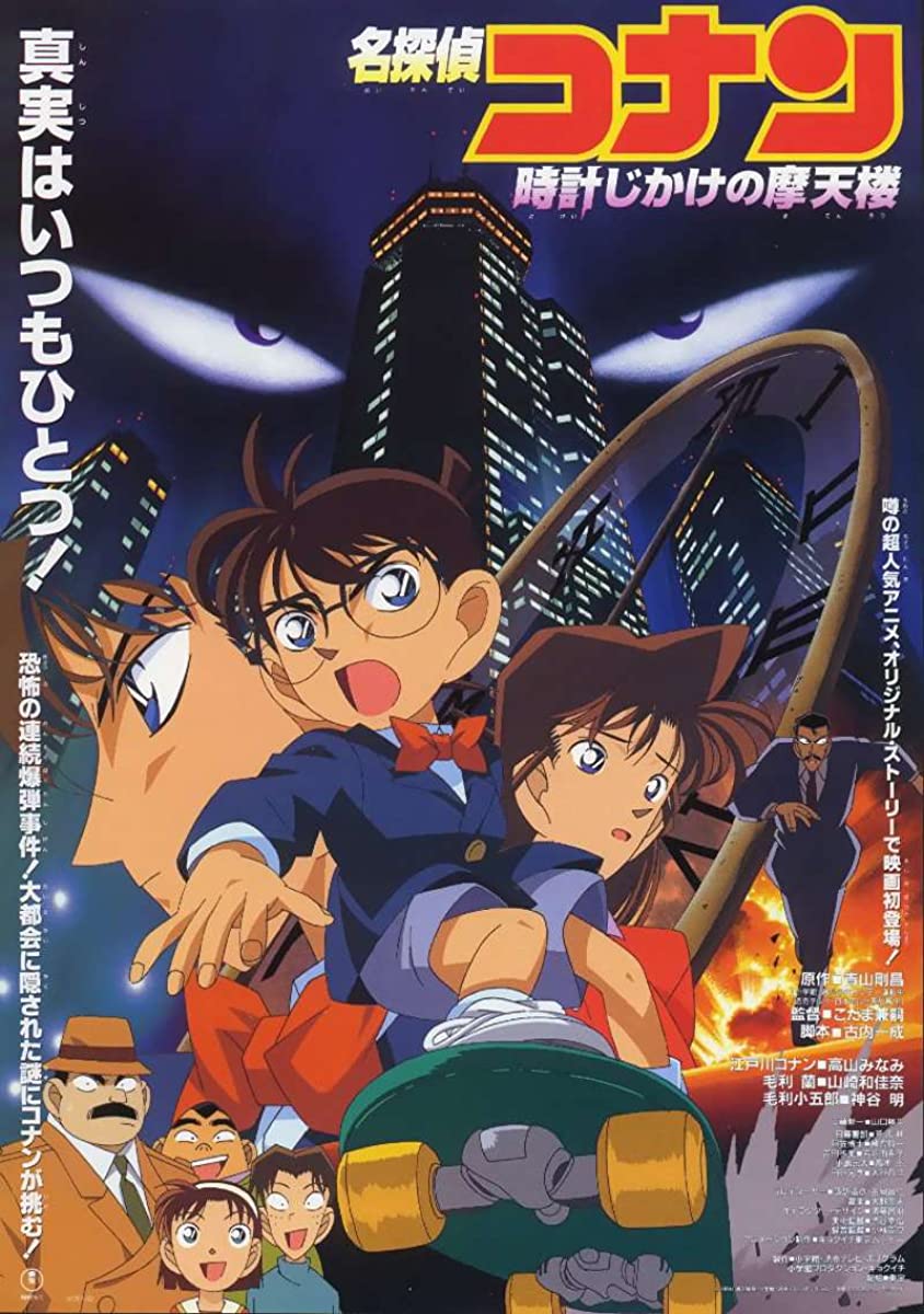 فيلم Detective Conan Movie 01 1997 مترجم فيلم Detective Conan Movie 01 1997 مترجم