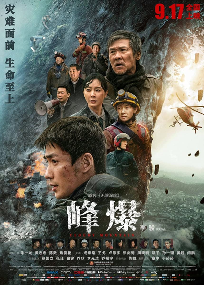 فيلم Cloudy Mountain 2021 مترجم فيلم Cloudy Mountain 2021 مترجم