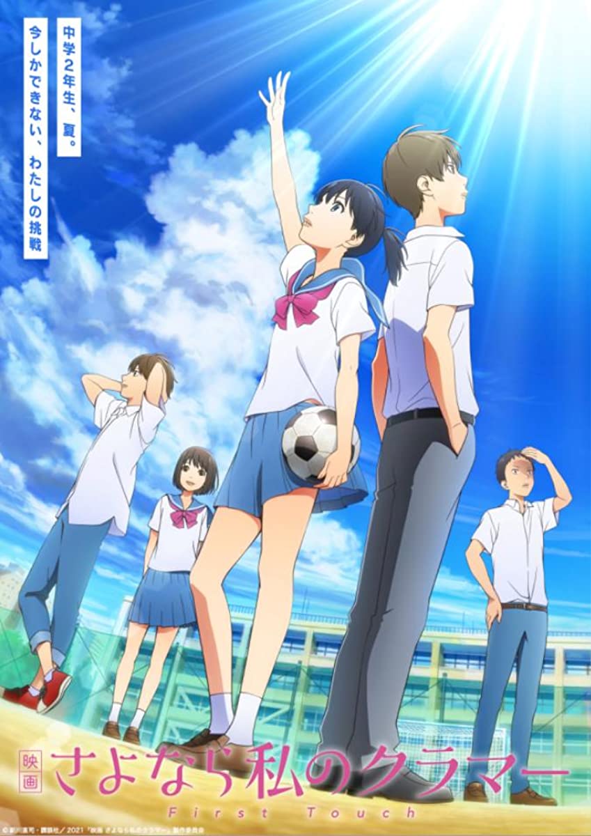 فيلم Sayonara Watashi no Cramer Movie: First Touch 2021 مترجم فيلم Sayonara Watashi no Cramer Movie: First Touch 2021 مترجم