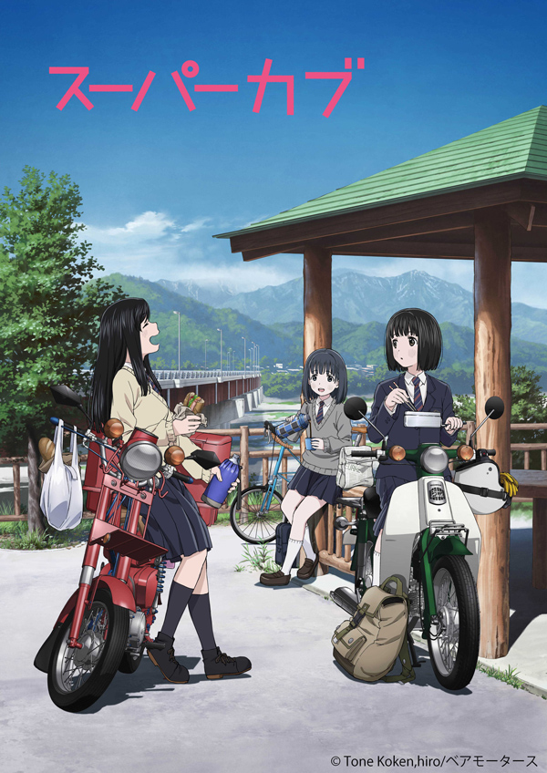 انمي Super Cub حلقة 1 مترجمة انمي Super Cub حلقة 1 مترجمة