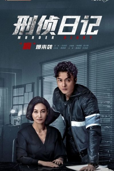 مسلسل يوميات قتل Murder Diary حلقة 25 والاخيرة مسلسل يوميات قتل Murder Diary حلقة 25 والاخيرة