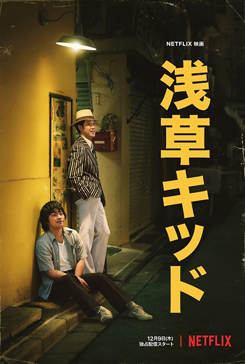 فيلم Asakusa Kid 2021 مترجم فيلم Asakusa Kid 2021 مترجم