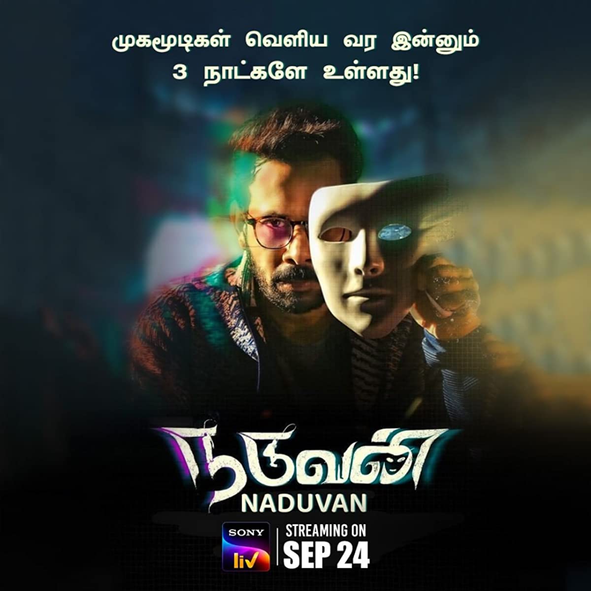 فيلم Naduvan 2021 مترجم فيلم Naduvan 2021 مترجم