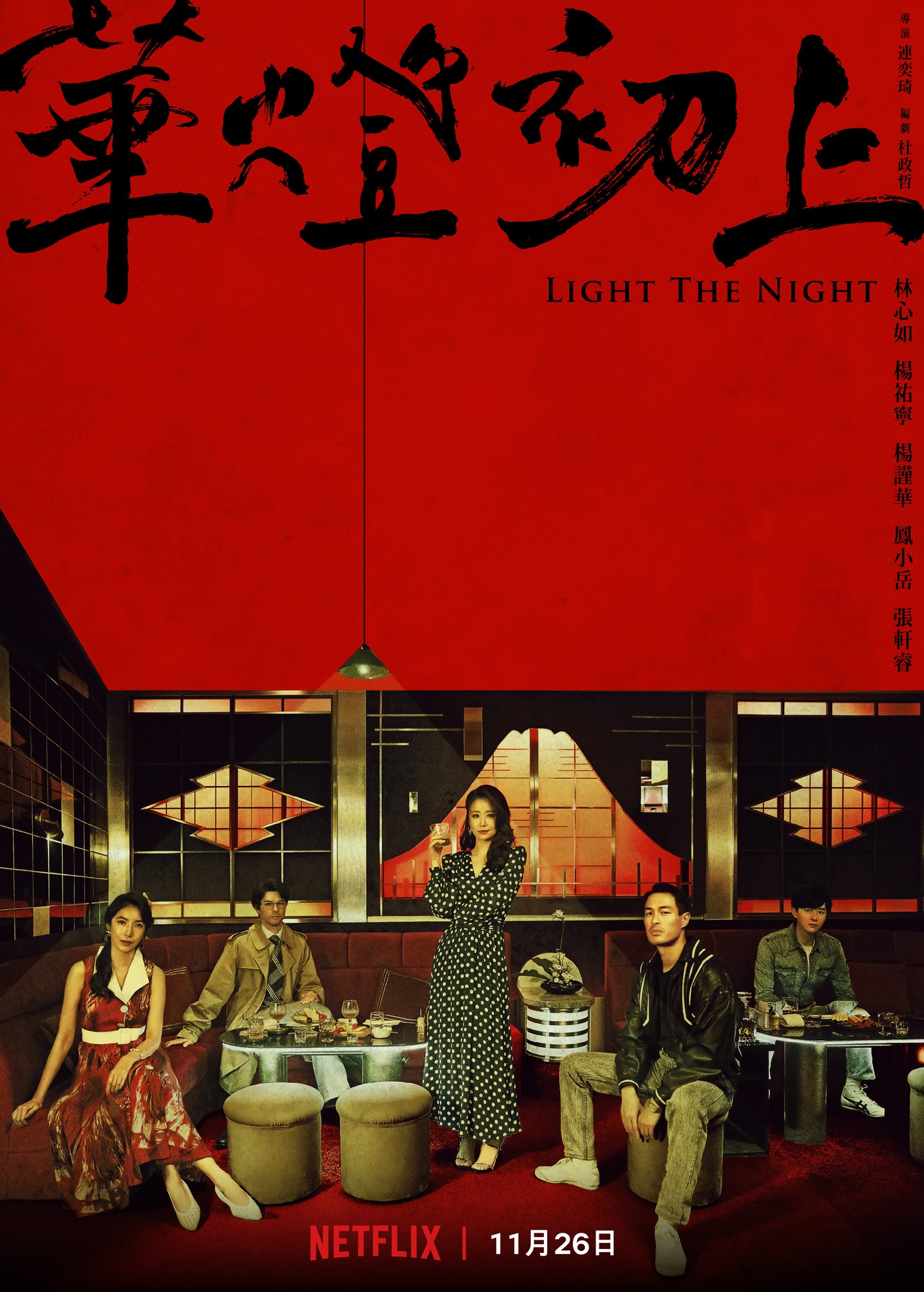 مسلسل نور في عتمة الليل 2 Light the Night حلقة 1 مسلسل نور في عتمة الليل 2 Light the Night حلقة 1