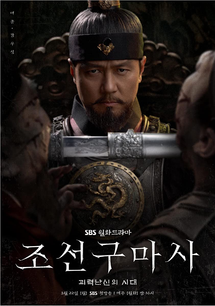 مسلسل جوسون: طارد الأرواح الشريرة Joseon Exorcist حلقة 2 مسلسل جوسون: طارد الأرواح الشريرة Joseon Exorcist حلقة 2