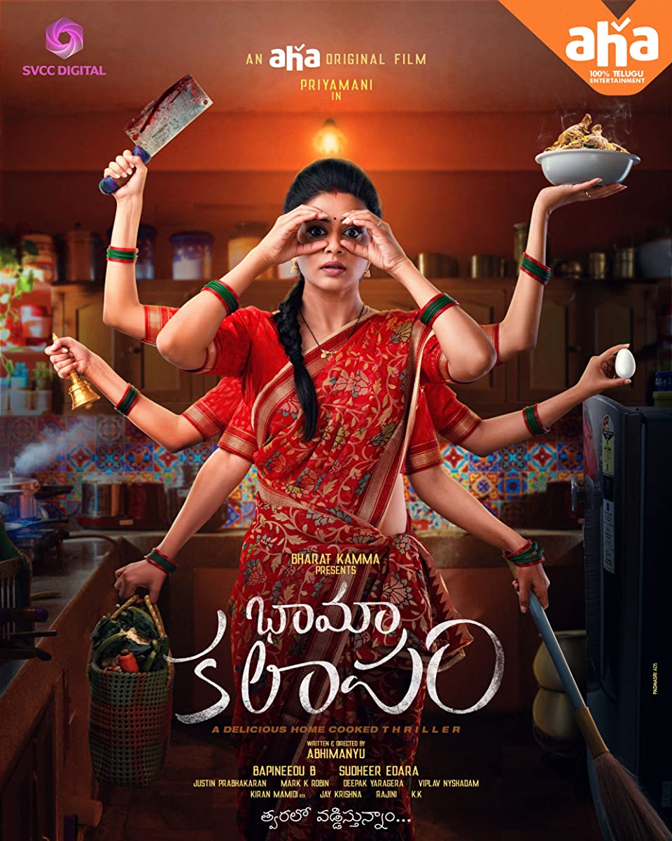 فيلم BhamaKalapam 2022 مترجم فيلم BhamaKalapam 2022 مترجم