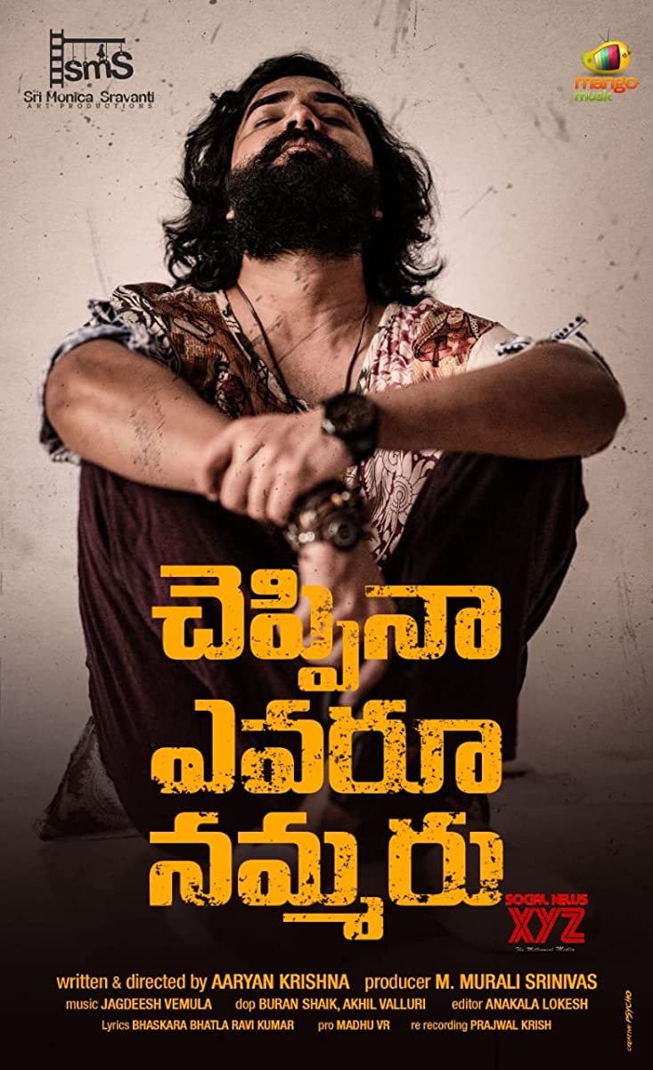 فيلم Cheppina Evaru Nammaru 2021 مترجم فيلم Cheppina Evaru Nammaru 2021 مترجم