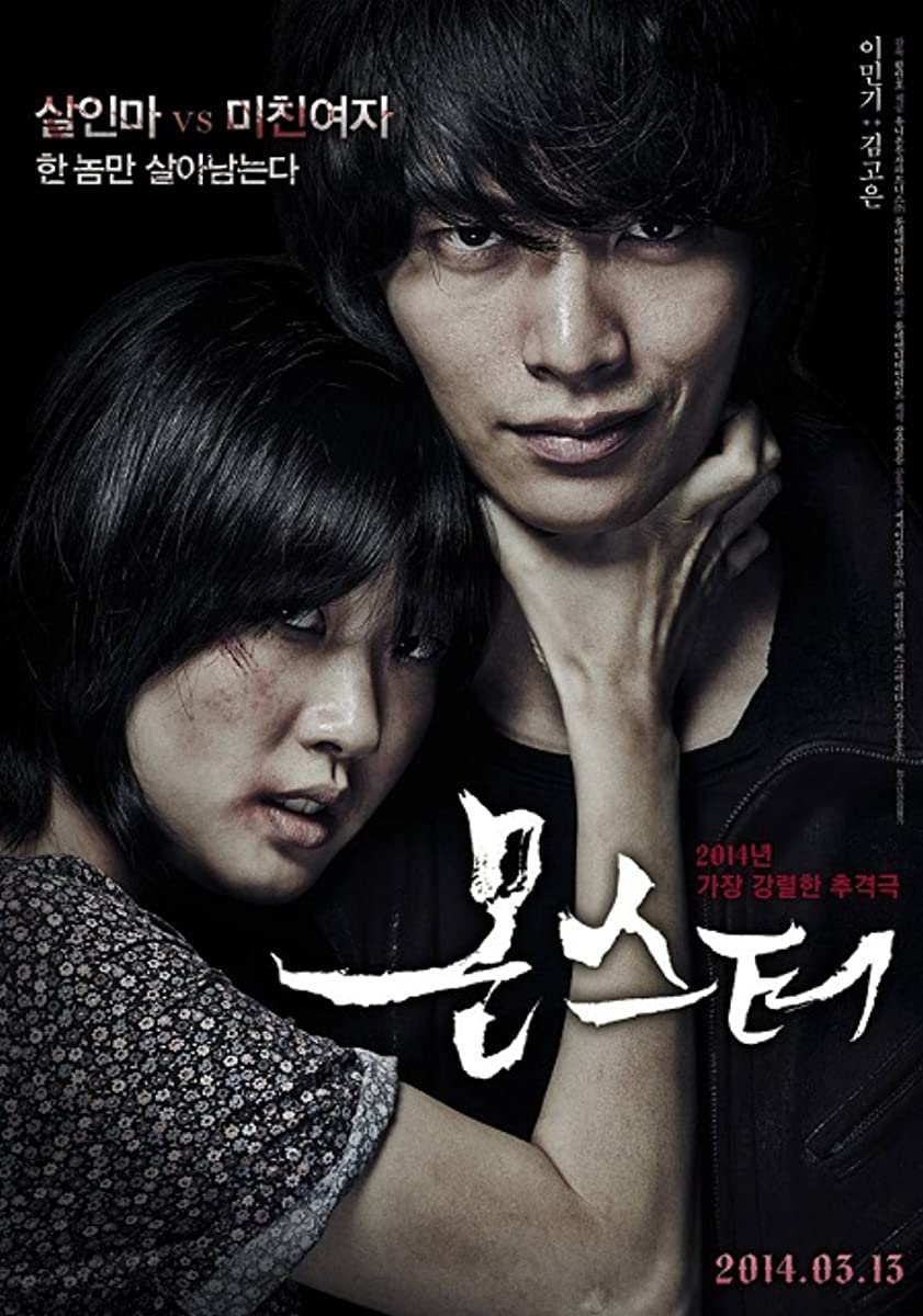 فيلم Monster 2014 مترجم فيلم Monster 2014 مترجم
