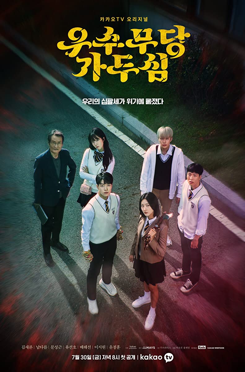 مسلسل The Great Shaman Ga Doo Shim حلقة 9 مسلسل The Great Shaman Ga Doo Shim حلقة 9