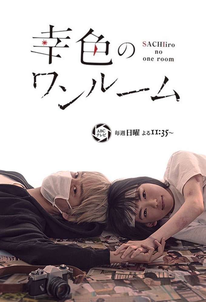 مسلسل غرفة بلون السعادة Sachiiro no One Room حلقة 10 والاخيرة مسلسل غرفة بلون السعادة Sachiiro no One Room حلقة 10 والاخيرة