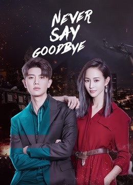 مسلسل لا تقل وداعاً Never Say Goodbye حلقة 16 مسلسل لا تقل وداعاً Never Say Goodbye حلقة 16