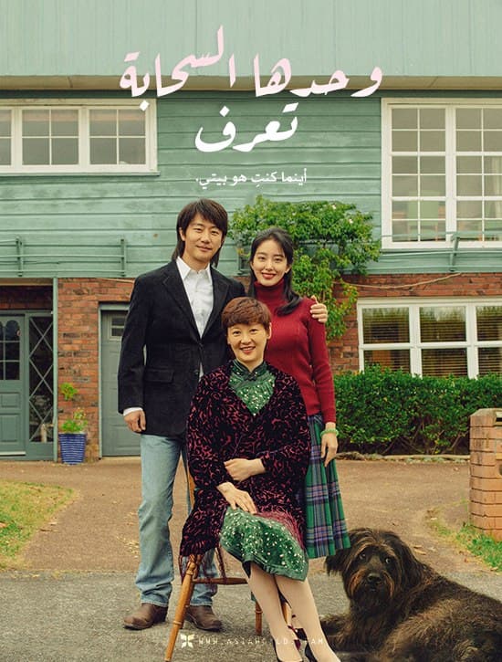 فيلم Only Cloud Knows 2019 مترجم فيلم Only Cloud Knows 2019 مترجم