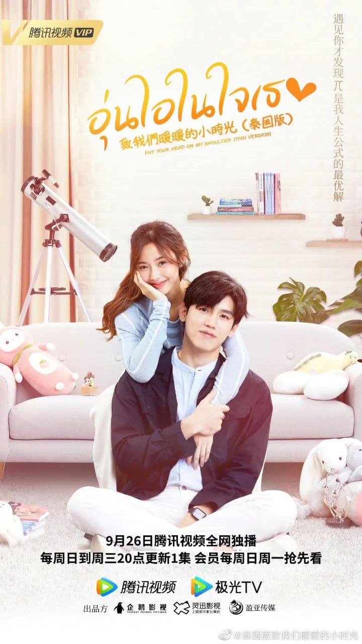 مسلسل لساعاتنا الدافئة Put Your Head on My Shoulder حلقة 13 مسلسل لساعاتنا الدافئة Put Your Head on My Shoulder حلقة 13