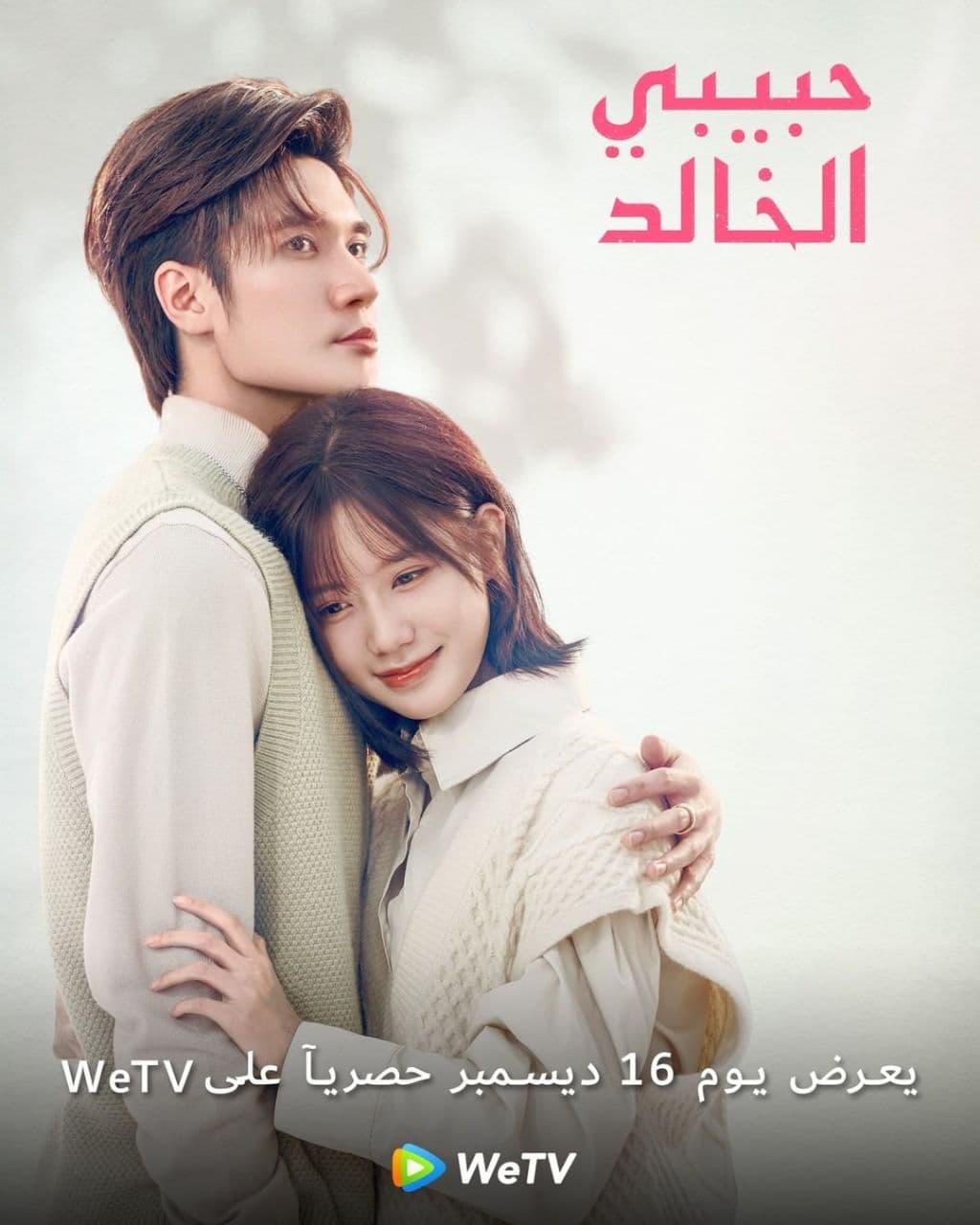 مسلسل I Am the Years You Are the Stars حلقة 23 مسلسل I Am the Years You Are the Stars حلقة 23