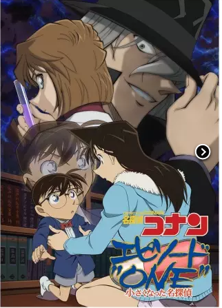 انمي Detective Conan: Episode One مترجمة انمي Detective Conan: Episode One مترجمة
