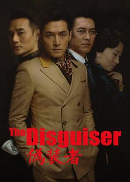 مسلسل المتنكر The Disguiser حلقة 19 مسلسل المتنكر The Disguiser حلقة 19
