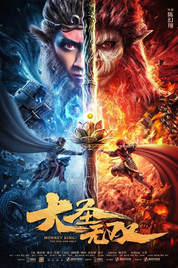 فيلم Monkey King: The One and Only 2021 مترجم فيلم Monkey King: The One and Only 2021 مترجم
