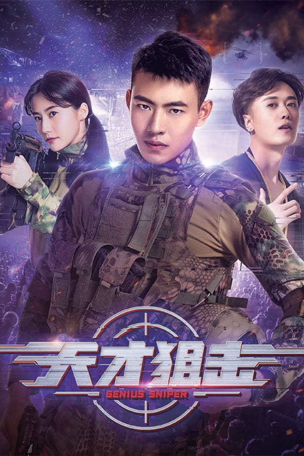 فيلم Genius Sniper 2020 مترجم فيلم Genius Sniper 2020 مترجم