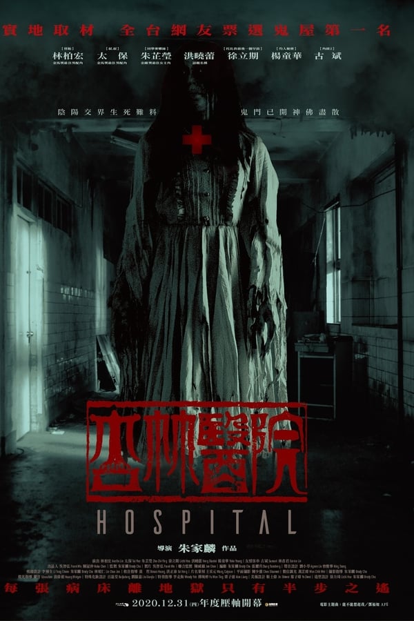 فيلم Hospital 2020 مترجم فيلم Hospital 2020 مترجم