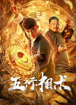 فيلم Wuxing Xiangshu 2019 مترجم فيلم Wuxing Xiangshu 2019 مترجم