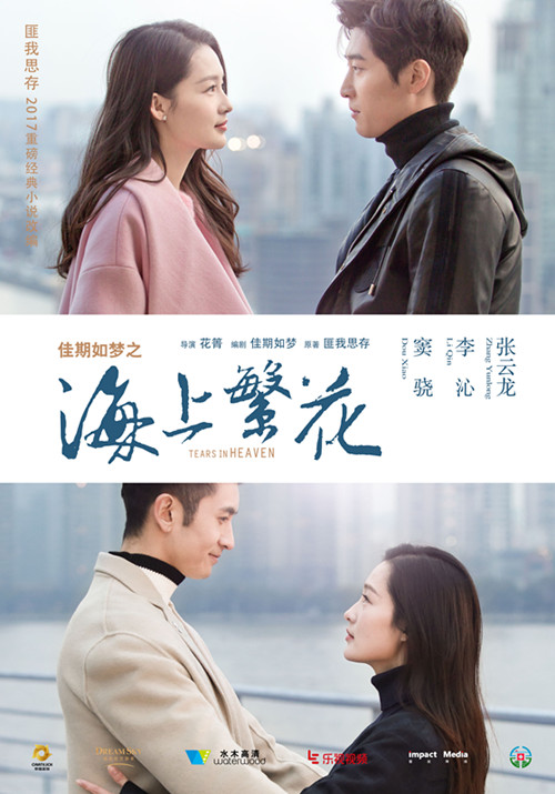 مسلسل Tears In Heaven حلقة 4 مسلسل Tears In Heaven حلقة 4