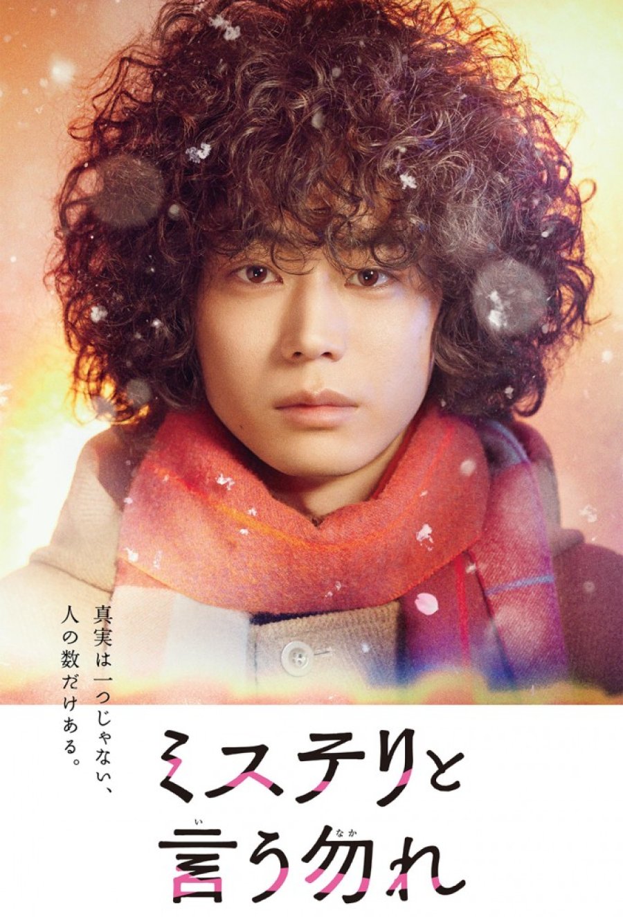 مسلسل لا تقل أن ذلك غموضا Mystery to Iunakare حلقة 1 مسلسل لا تقل أن ذلك غموضا Mystery to Iunakare حلقة 1