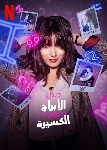 مسلسل An Astrological Guide for Broken Hearts الموسم الاول حلقة 5 مسلسل An Astrological Guide for Broken Hearts الموسم الاول حلقة 5