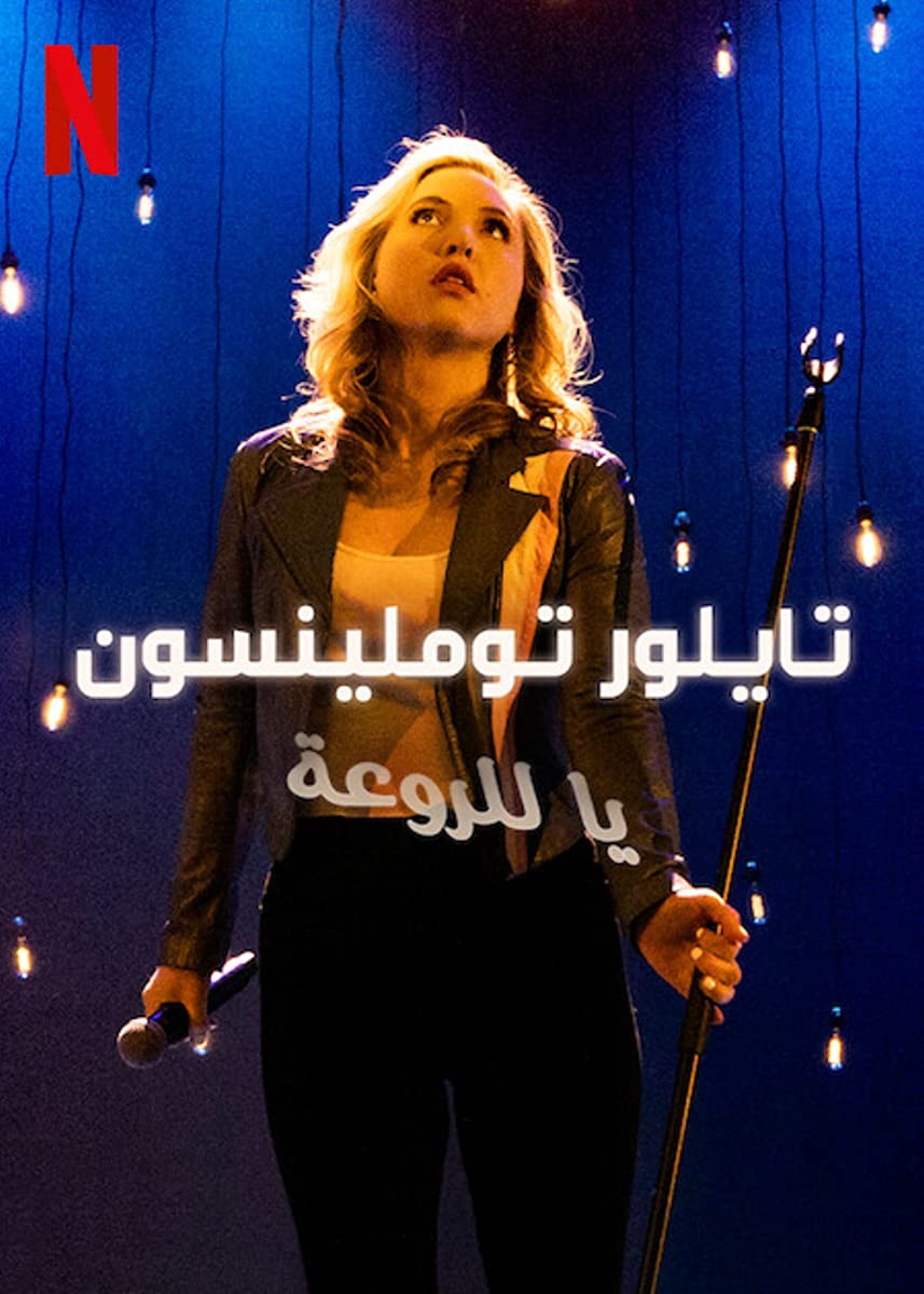 عرض Taylor Tomlinson: Look at You 2022 مترجم عرض Taylor Tomlinson: Look at You 2022 مترجم