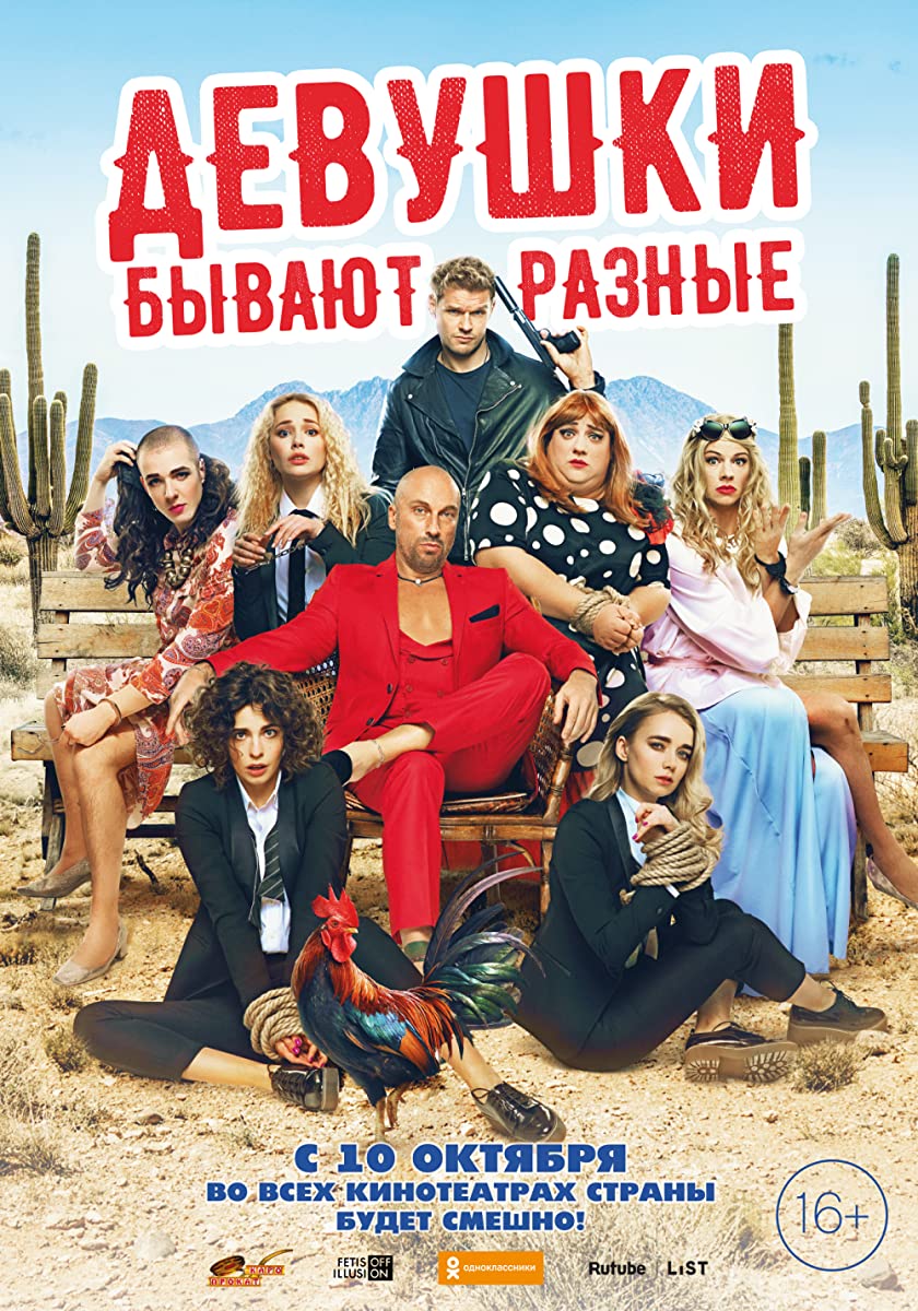 فيلم Devushki byvayut raznye 2019 مترجم فيلم Devushki byvayut raznye 2019 مترجم