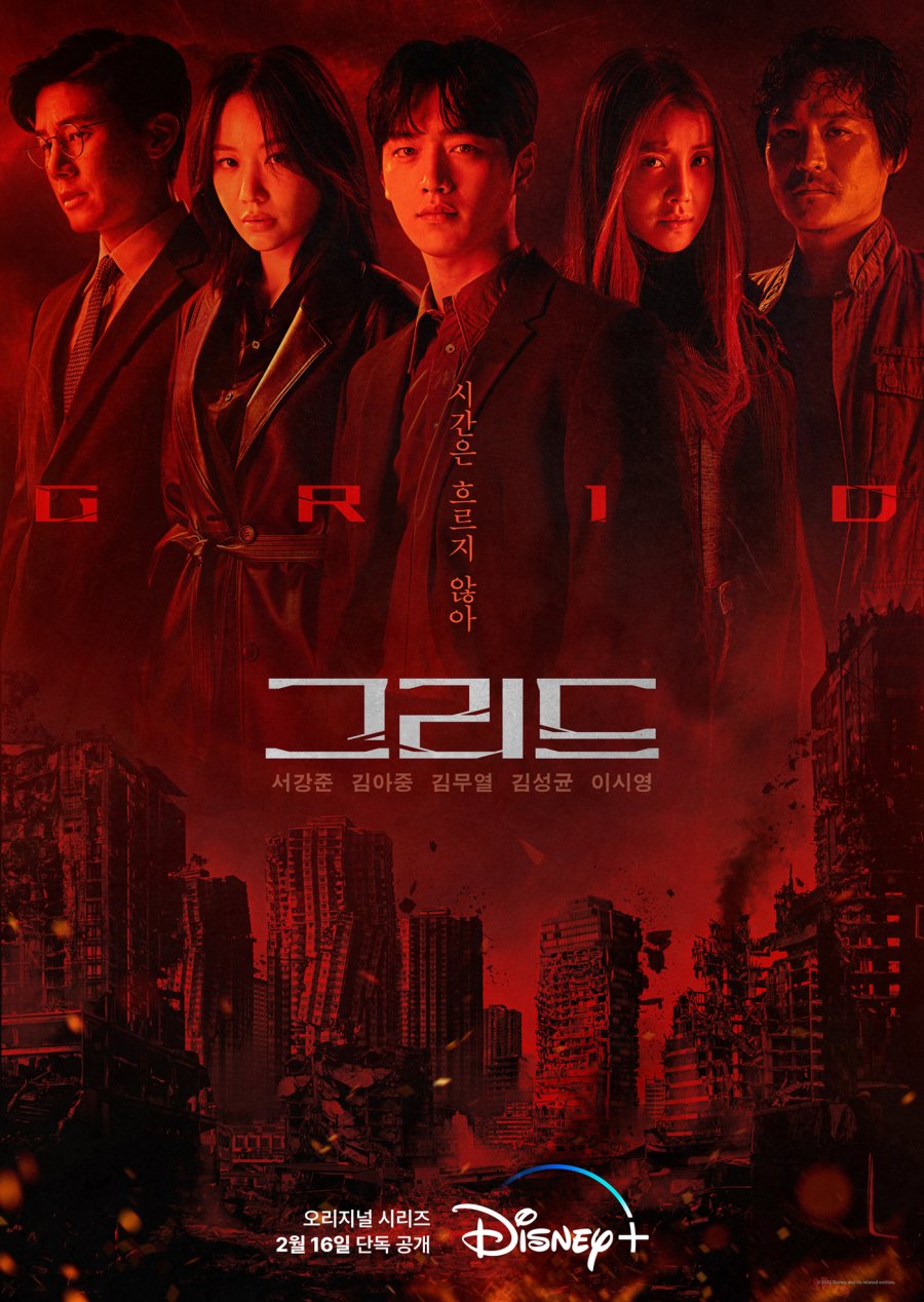 مسلسل الشبكة Grid حلقة 10 والاخيرة مسلسل الشبكة Grid حلقة 10 والاخيرة