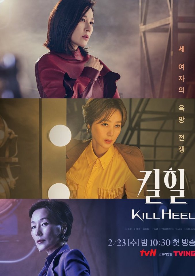 مسلسل كعب القتال Kill Heel حلقة 12 مسلسل كعب القتال Kill Heel حلقة 12