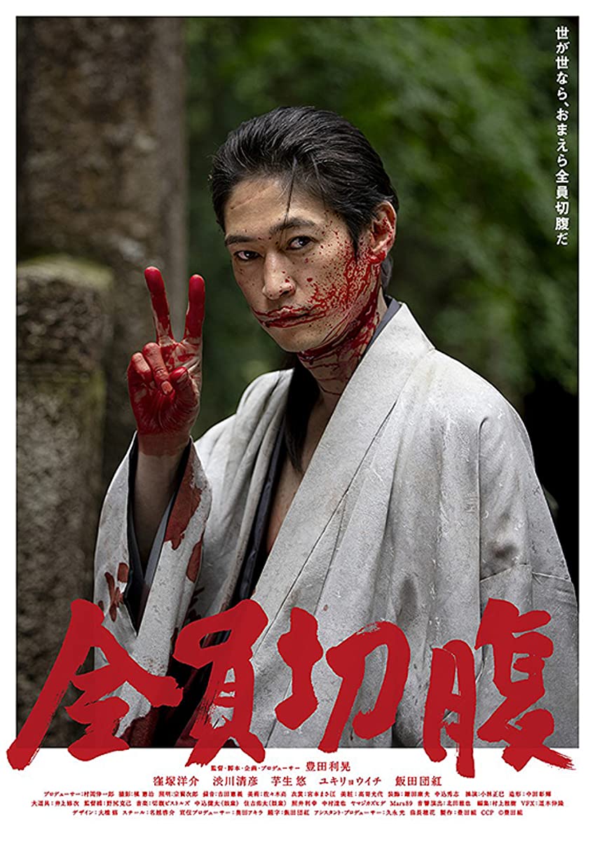 فيلم Go Seppuku Yourselves 2021 مترجم فيلم Go Seppuku Yourselves 2021 مترجم