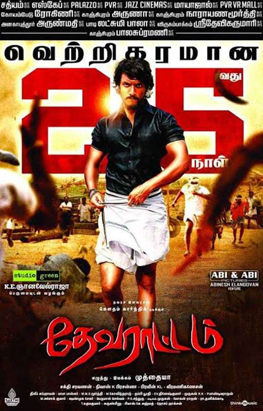 فيلم Devarattam 2019 مترجم فيلم Devarattam 2019 مترجم