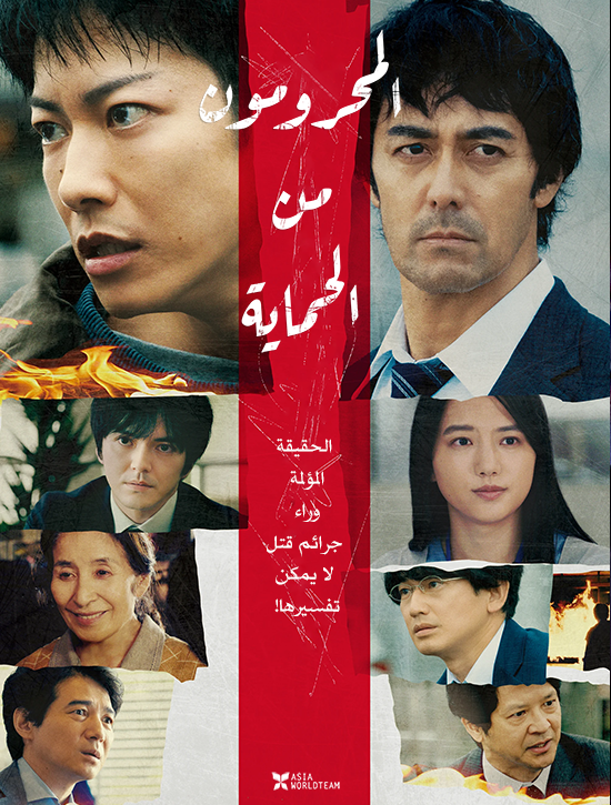 فيلم Mamorarenakatta mono tachi e 2021 مترجم فيلم Mamorarenakatta mono tachi e 2021 مترجم