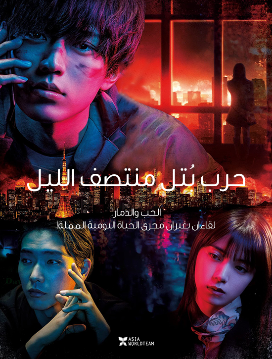 فيلم Mayonaka otome sensô 2022 مترجم فيلم Mayonaka otome sensô 2022 مترجم