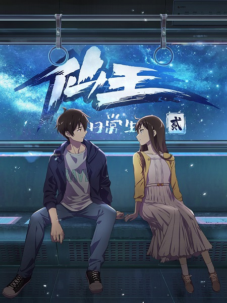 انمي Xian Wang de Richang Shenghuo 2 حلقة 7 مترجمة انمي Xian Wang de Richang Shenghuo 2 حلقة 7 مترجمة