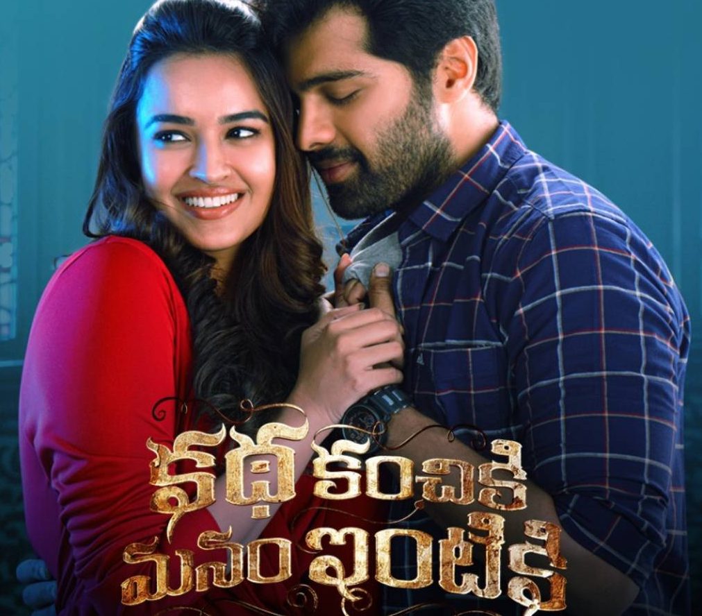 فيلم Katha Kanchiki Manam Intiki 2022 مترجم فيلم Katha Kanchiki Manam Intiki 2022 مترجم