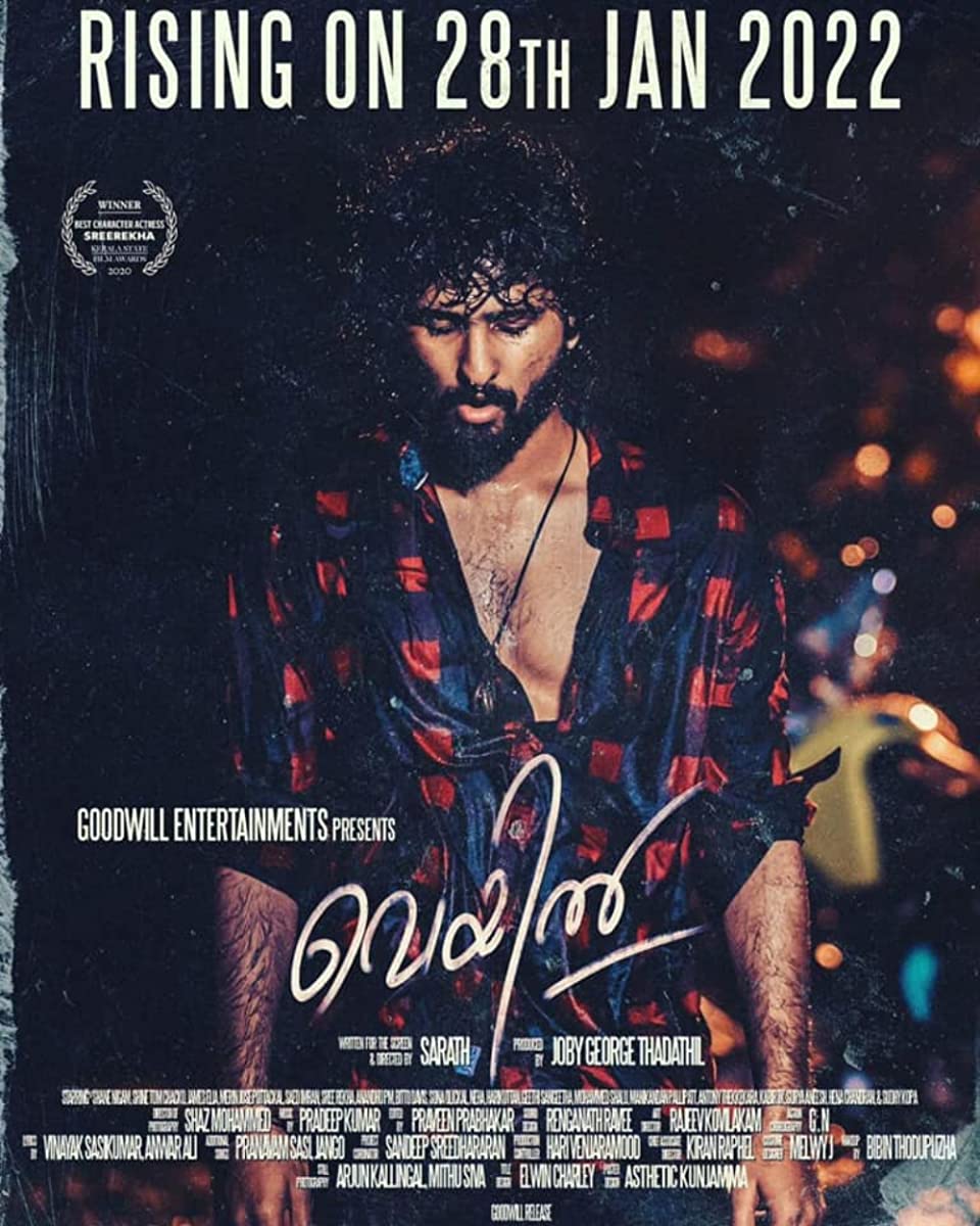 فيلم Veyil 2022 مترجم فيلم Veyil 2022 مترجم