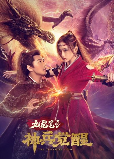 فيلم The treasure code 2022 مترجم فيلم The treasure code 2022 مترجم