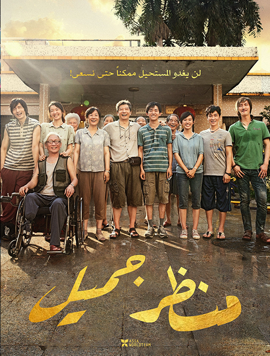 فيلم Nice View 2022 مترجم فيلم Nice View 2022 مترجم