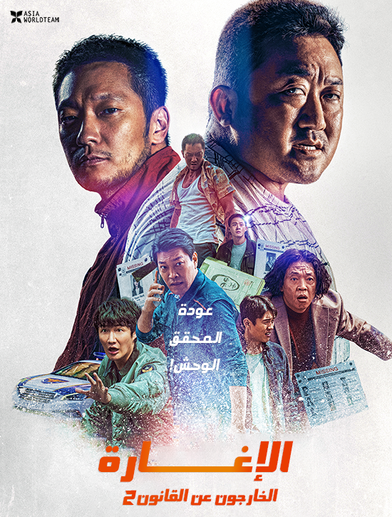 فيلم The Roundup 2022 مترجم فيلم The Roundup 2022 مترجم