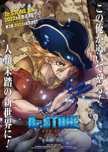 انمي Dr. Stone: Ryuusui حلقة الخاصة مترجمة انمي Dr. Stone: Ryuusui حلقة الخاصة مترجمة