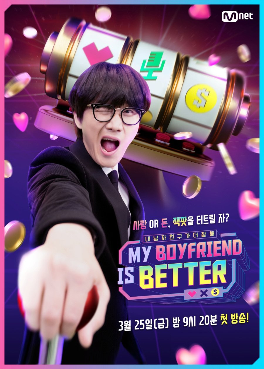 برنامح صديقي افضل My Boyfriend Is Better حلقة 1 برنامح صديقي افضل My Boyfriend Is Better حلقة 1
