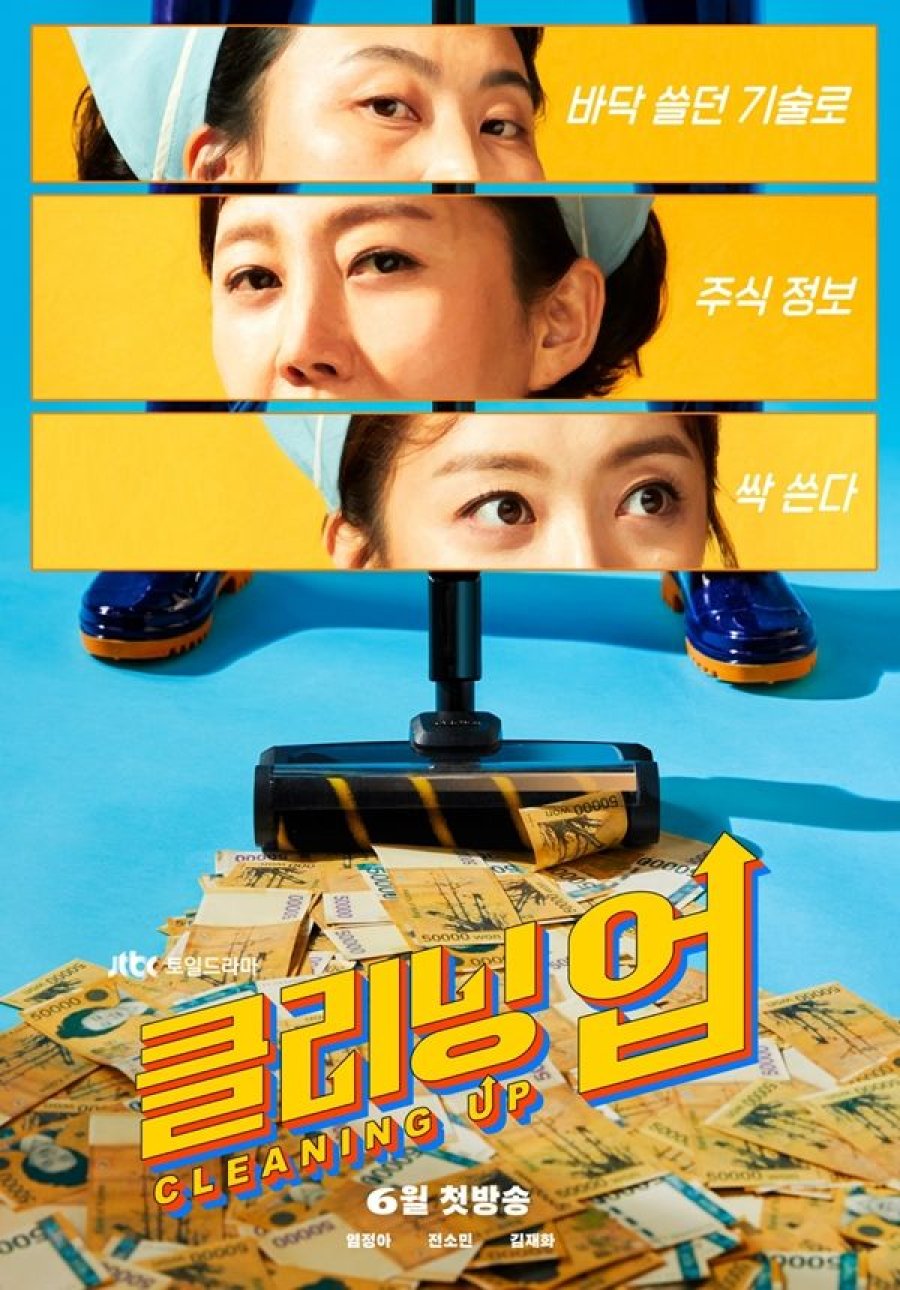 مسلسل التنظيف Cleaning Up حلقة 15 مسلسل التنظيف Cleaning Up حلقة 15