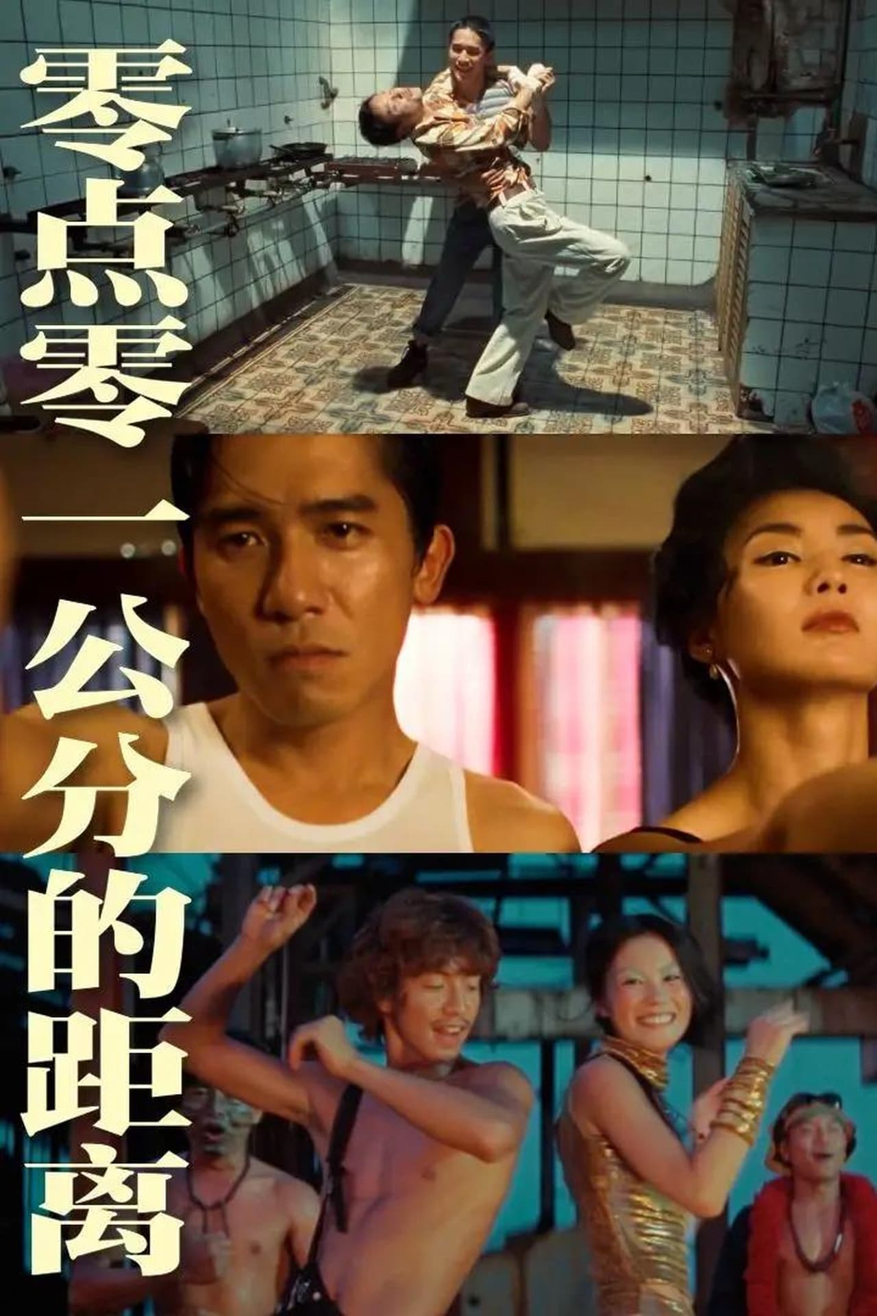 فيلم One-Tenth of a Millimeter Apart 2021 مترجم فيلم One-Tenth of a Millimeter Apart 2021 مترجم
