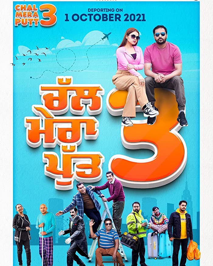 فيلم Chal Mera Putt 3 2021 مترجم فيلم Chal Mera Putt 3 2021 مترجم