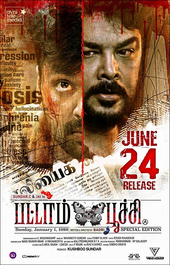 فيلم Pattampoochi 2022 مترجم فيلم Pattampoochi 2022 مترجم