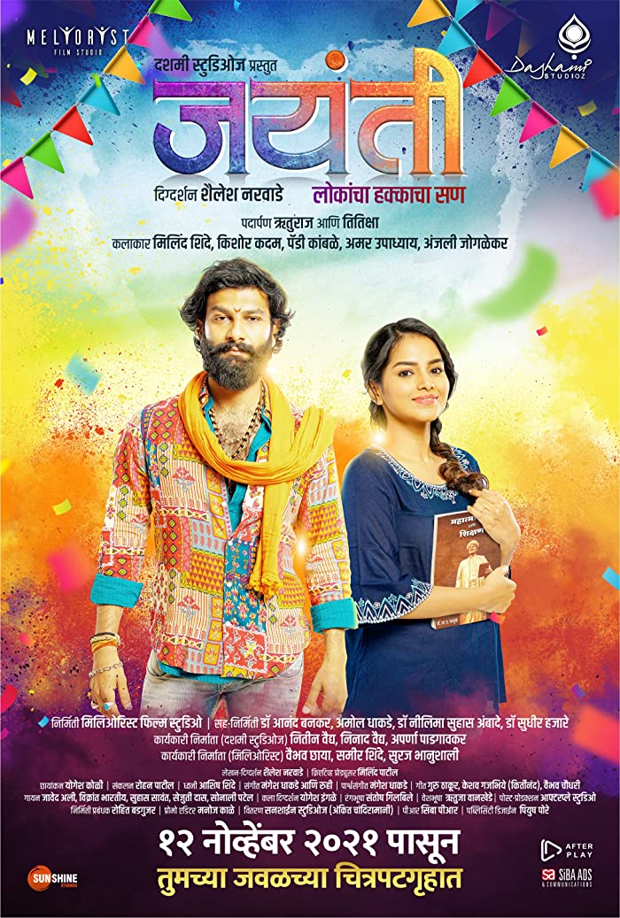 فيلم Jayanti 2021 مترجم فيلم Jayanti 2021 مترجم